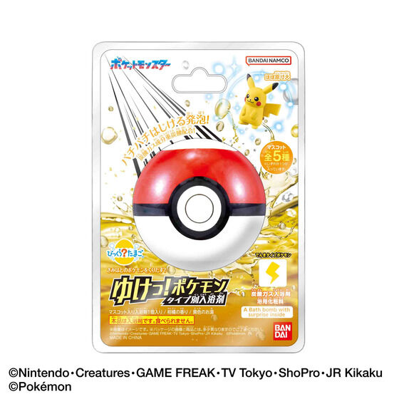 びっくらたまご　ゆけっ！ポケモン　タイプ別入浴剤 ～でんきタイプポケモン～
