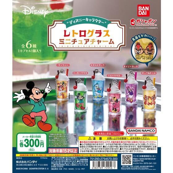 “ディズニーキャラクター” レトログラスミニチュアチャーム