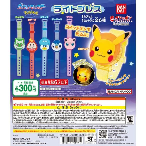 ポケットモンスター ライトブレス