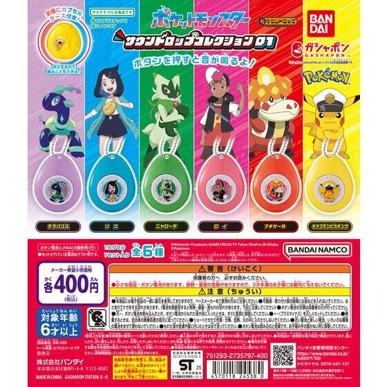 ポケットモンスター サウンドロップコレクション01