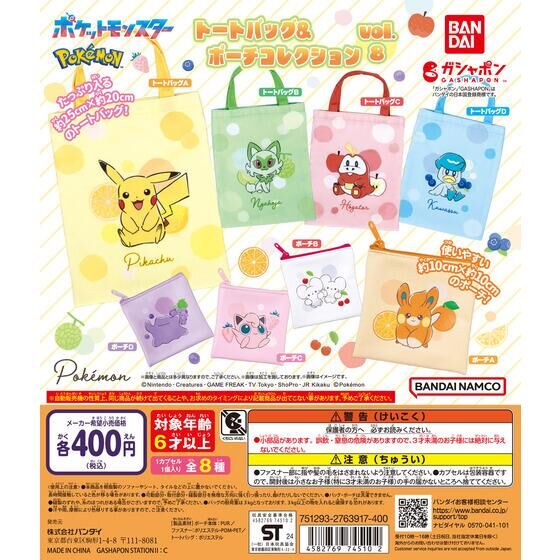 ポケットモンスター トートバッグ＆ポーチコレクションvol.8