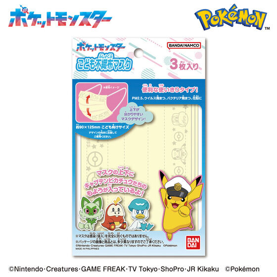 ポケットモンスター　こども不織布マスク