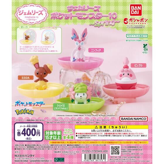 ジェムリーズ ポケットモンスター10 ～Spring～